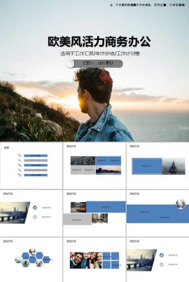 欧美风活力商务办公PPT模板
