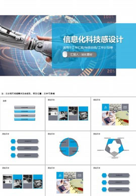 信息化科技感设计汇报PPT模板