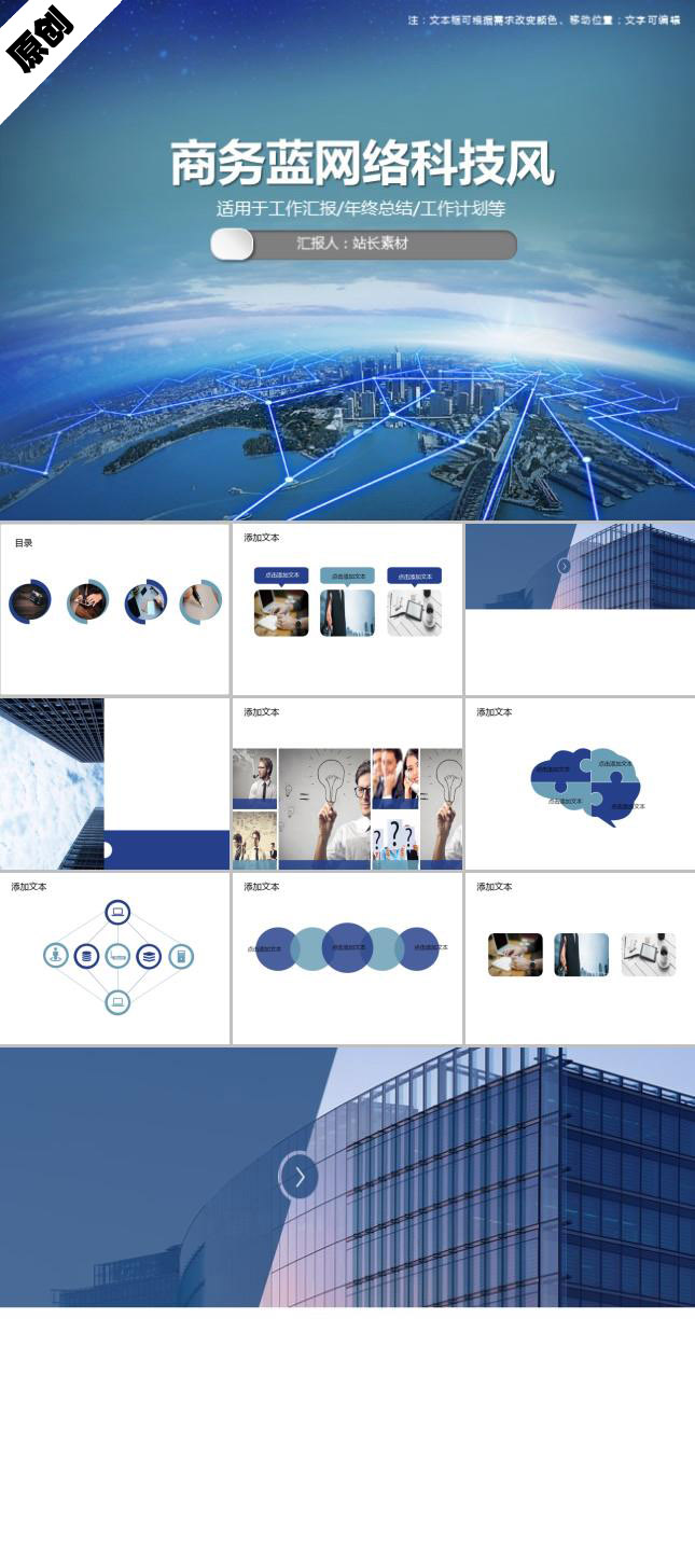 商务蓝网络大数据科技风PPT模板