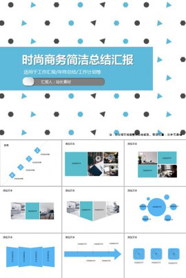 时尚商务简洁总结汇报PPT模板