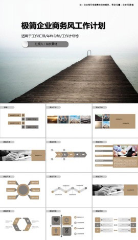 极简企业商务风工作计划PPT模板