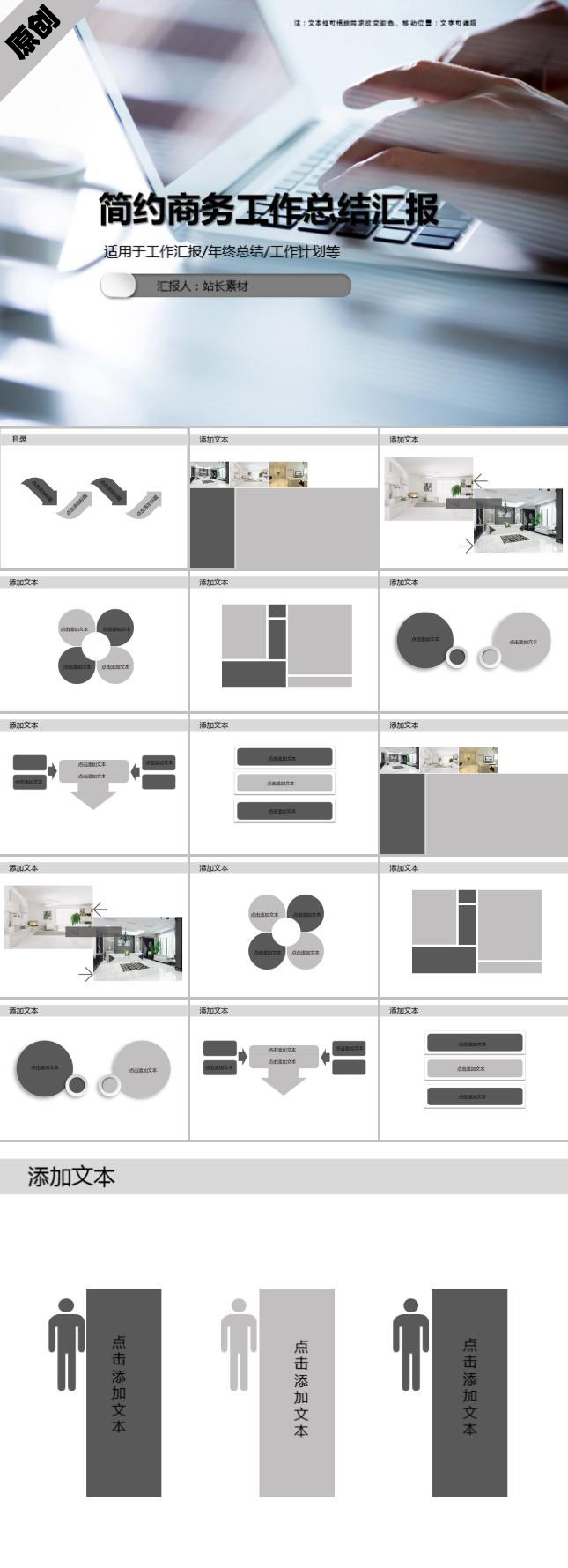 简约商务工作总结汇报PPT模板