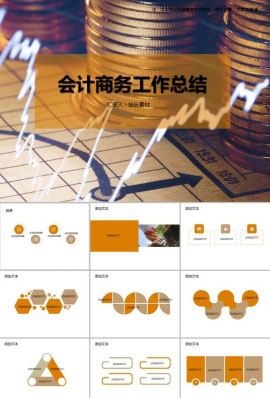 会计商务工作总结PPT模板