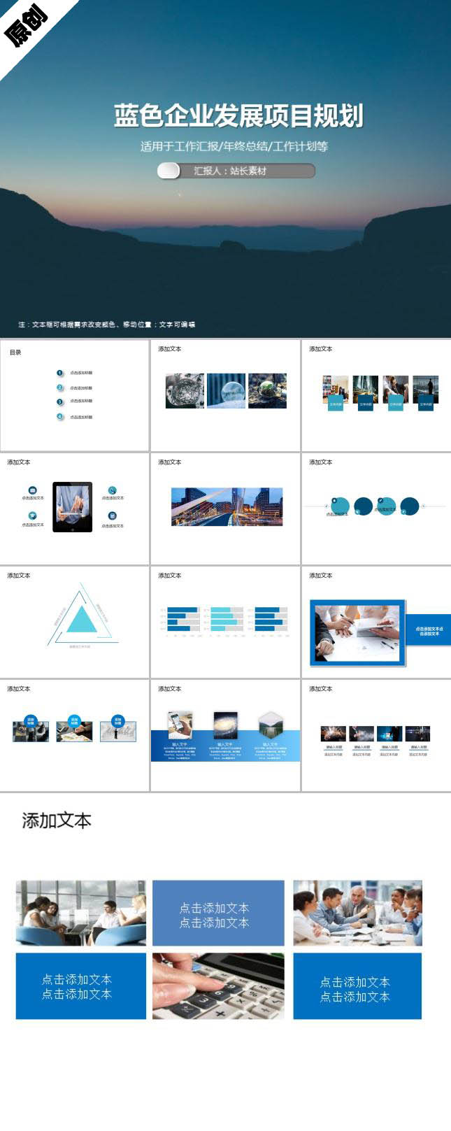 蓝色企业发展项目规划PPT模板