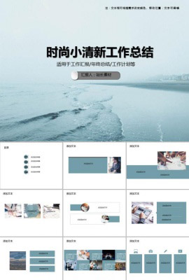 简约时尚小清新工作总结PPT模板