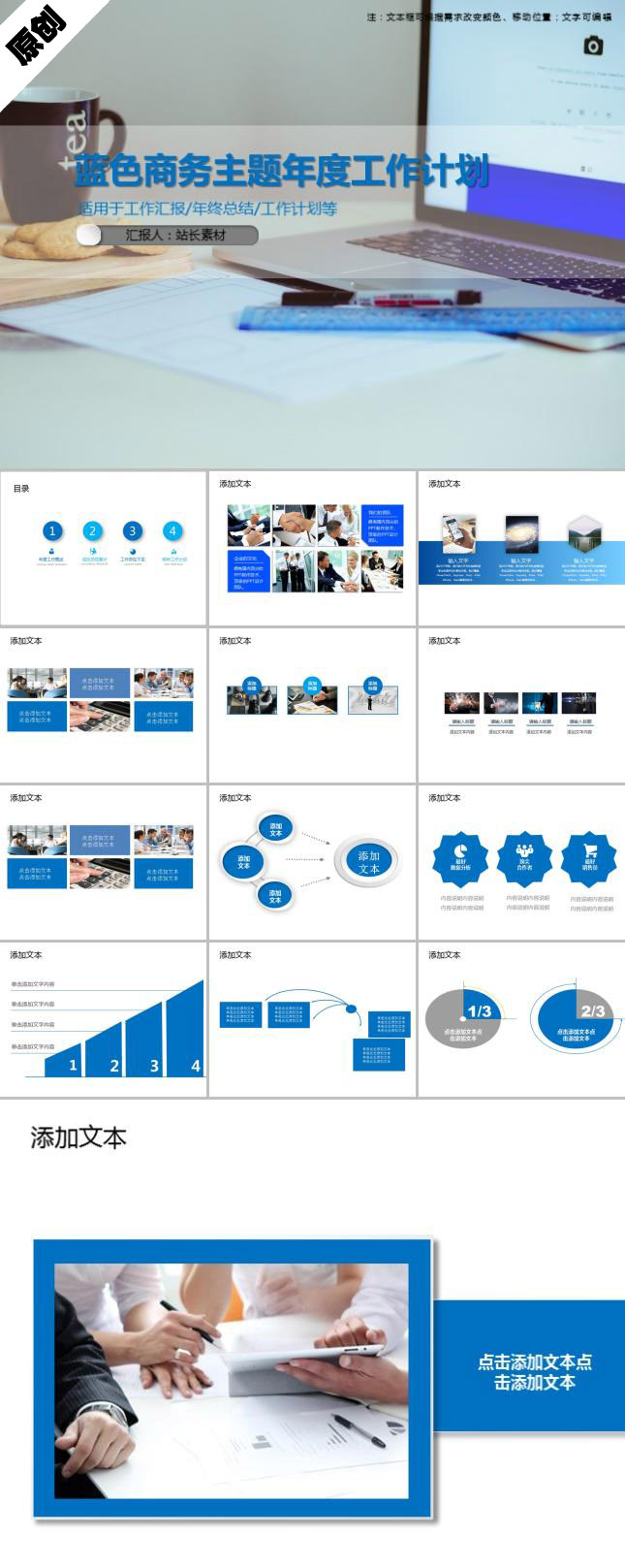 蓝色商务主题年度工作计划PPT模板