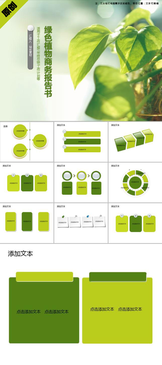 自然绿色植物淡雅风商务报告书PPT模板
