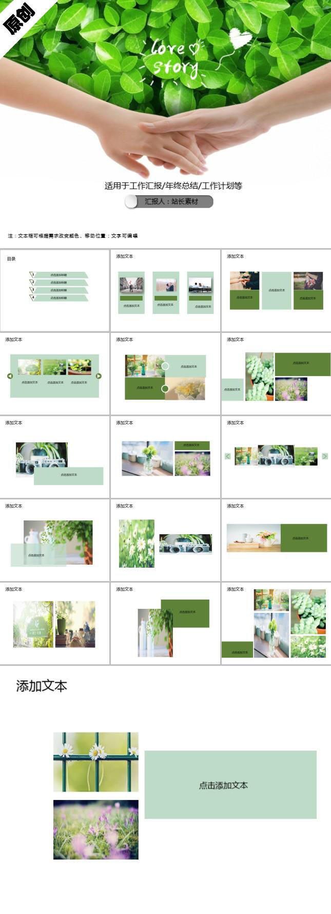 绿色小清新文艺风情人节通用PPT模板