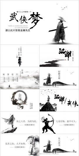 黑白水墨侠客风PPT模板