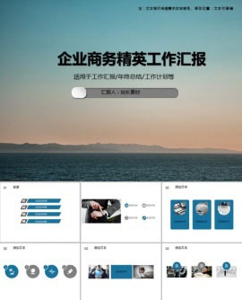 简约风企业商务精英工作汇报PPT模板
