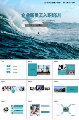 企业新员工入职培训商务技能PPT模板