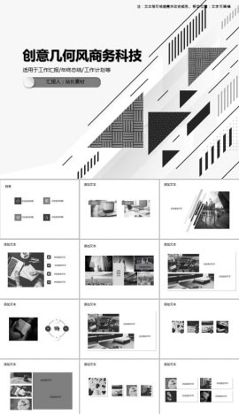 创意几何风商务科技PPT模板