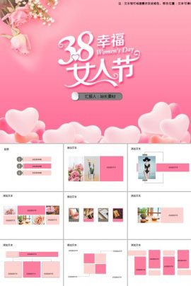 粉色38幸福女人节活动策划PPT模板