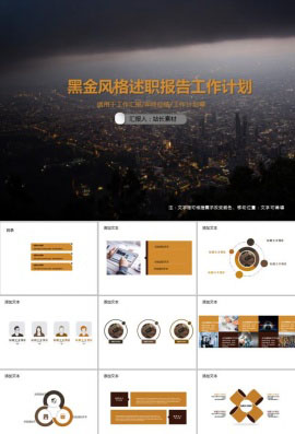 黑金风格述职报告工作计划PPT模板