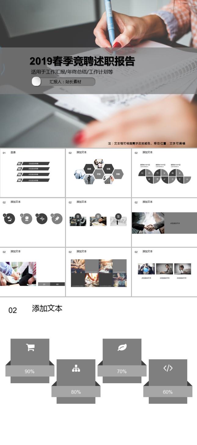 2019春季竞聘述职报告商务PPT模板