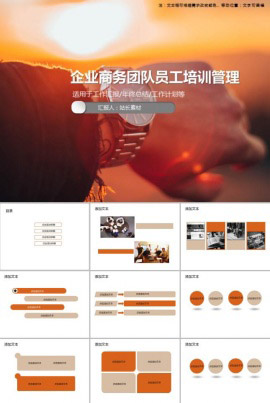 企业商务团队员工培训管理PPT模板