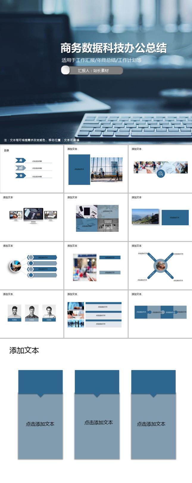商务数据科技办公总结PPT模板