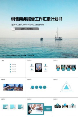 销售商务报告工作汇报计划书PPT模板