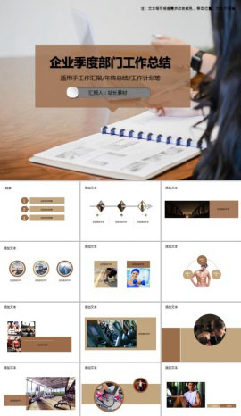 企业季度部门员工工作总结PPT模板