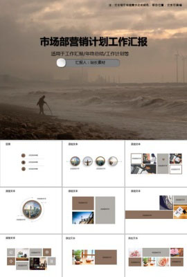 企业市场部营销计划工作汇报PPT模板