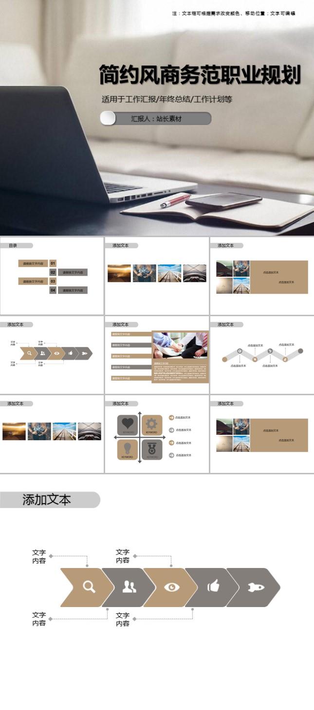 简约风商务范职业规划PPT模板