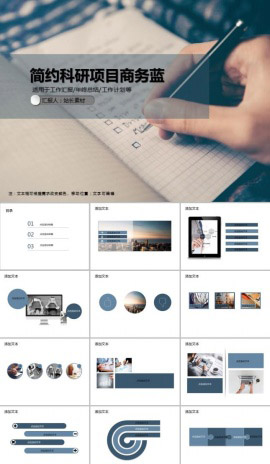 简约科研项目商务蓝PPT模板