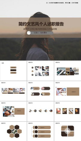 简约文艺风个人述职报告PPT模板