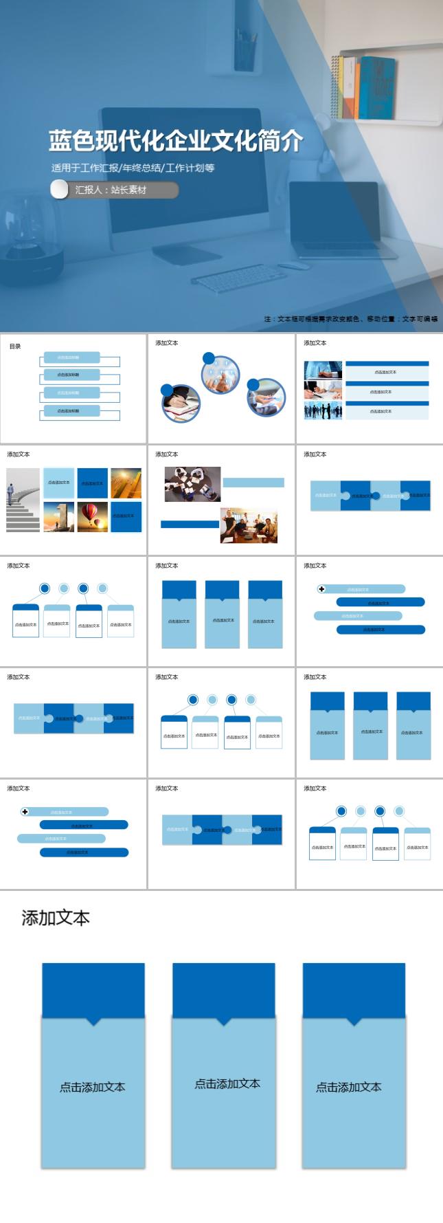 蓝色现代化企业文化简介PPT模板