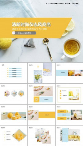 清新时尚杂志风商务通用PPT模板