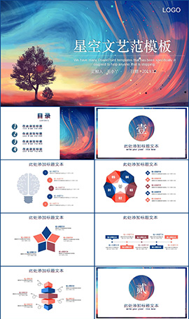 适合艺术文化传播活动策划PPT模板