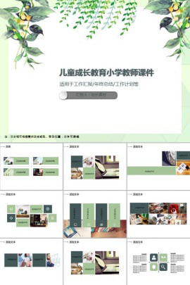儿童成长教育小学教师课件PPT模板