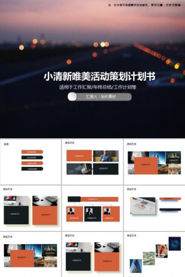 小清新唯美活动策划计划书PPT模板