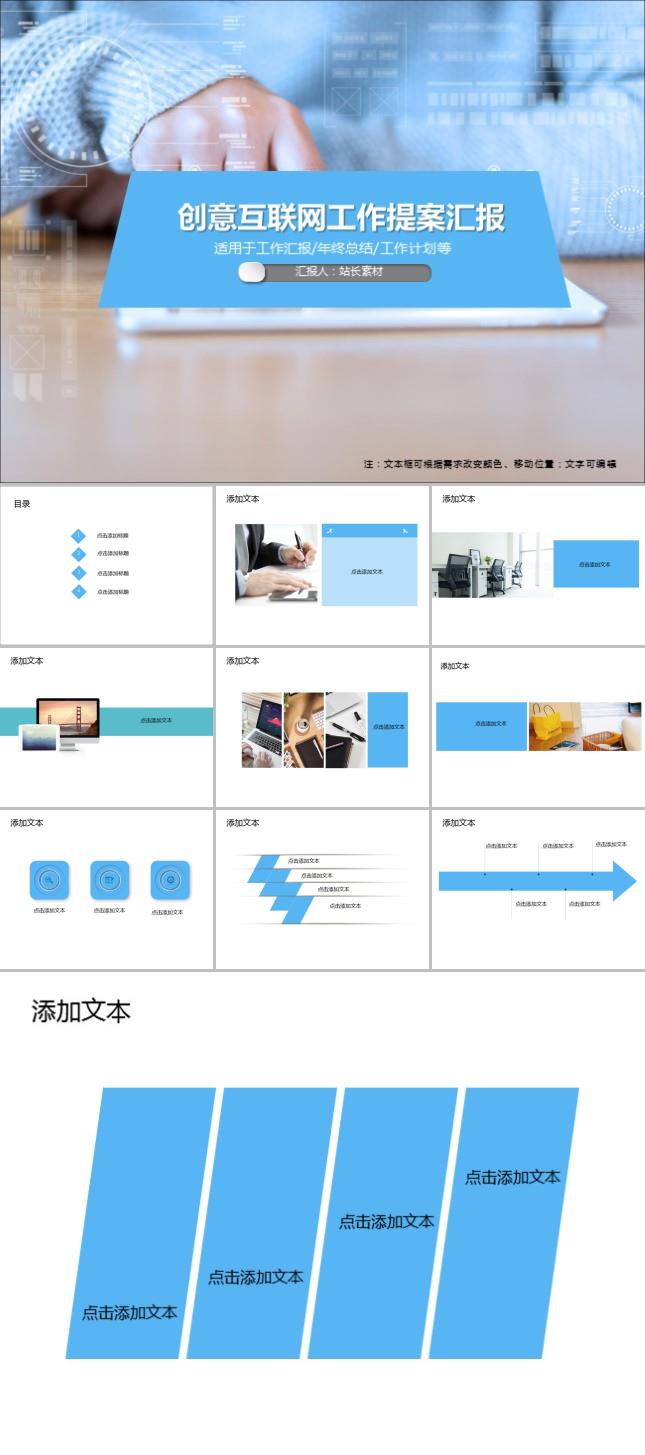 创意互联网工作提案汇报PPT模板