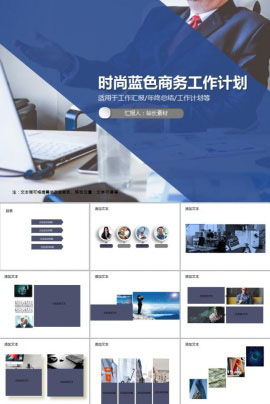 简约风时尚蓝色商务工作计划PPT模板
