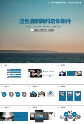 蓝色清新简约培训课件PPT模板