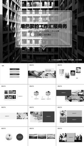 单色简约工作汇报商务通用PPT模板