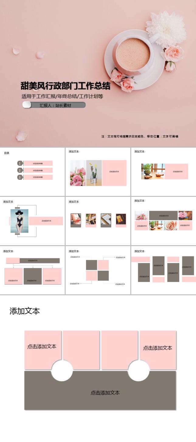 甜美风行政部门工作总结PPT模板