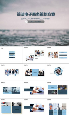 简洁电子商务策划方案通用PPT模板