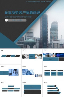 企业商务客户资源管理PPT模板