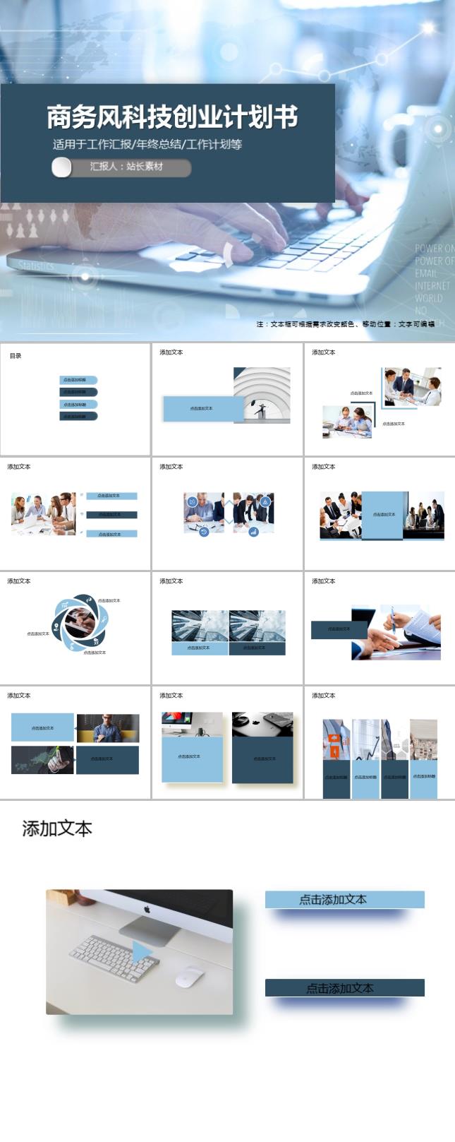 商务风科技创业计划书PPT模板