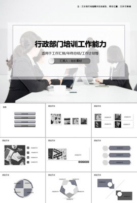行政部门培训工作能力PPT模板
