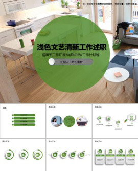 浅色文艺清新工作述职PPT模板