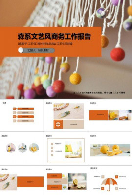 森系文艺风商务工作报告PPT模板