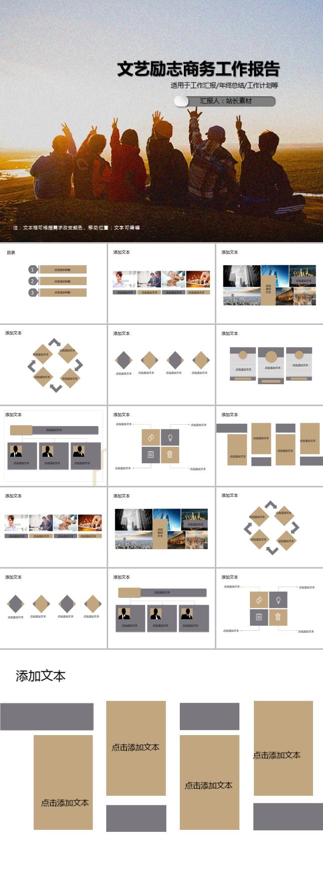 文艺励志商务工作报告PPT模板