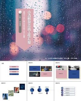 小清新杂志风工作汇报PPT模板