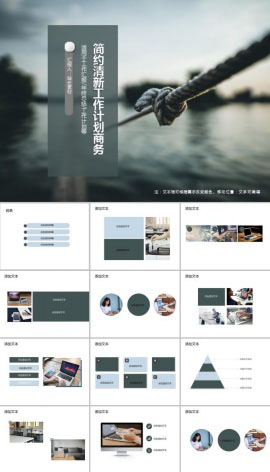 简约清新工作计划商务通用PPT模板