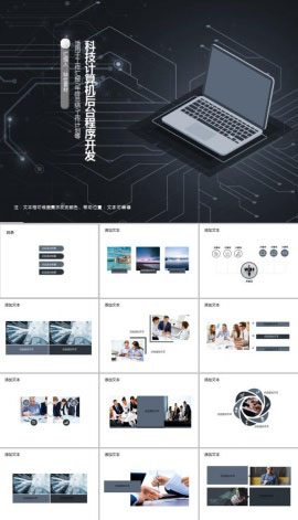 科技感计算机后台程序开发PPT模板