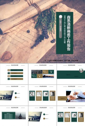 森系小清新商务工作报告PPT模板