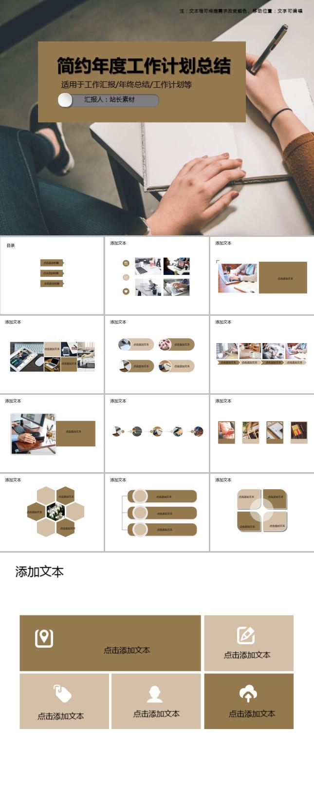 简约年度工作计划总结PPT模板