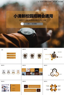 小清新校园招聘会通用PPT模板